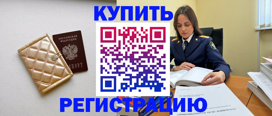 временная регистрация недорого в Кизляре